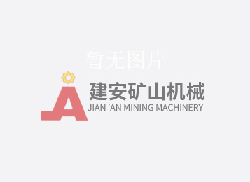 跳汰機安裝前后需要關(guān)注的七個細節(jié)